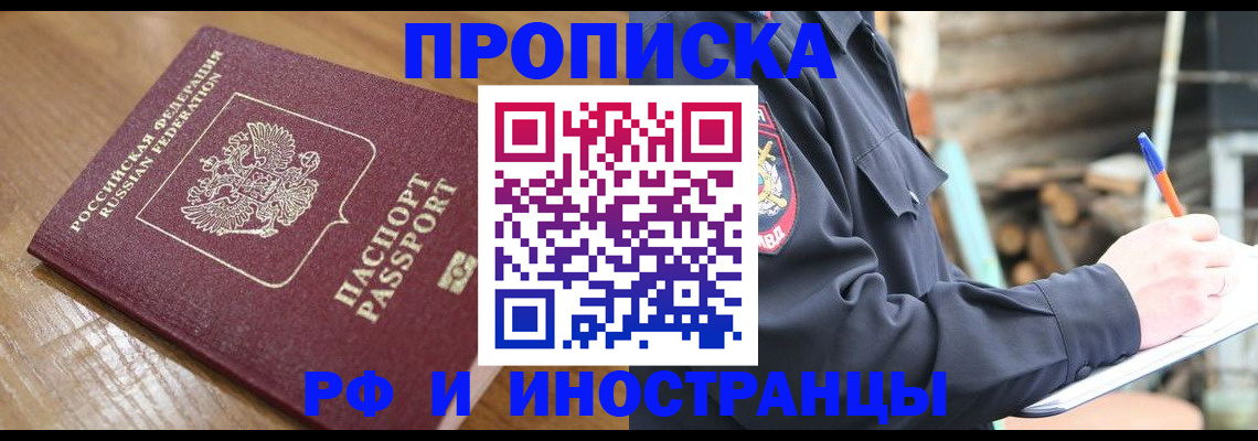 купить прописку в Абдулино